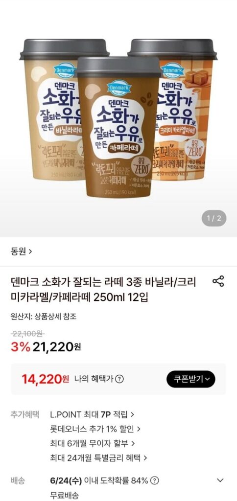 Dongwon Đan Mạch Latte không chứa lactose dễ tiêu 250ml, 12 gói