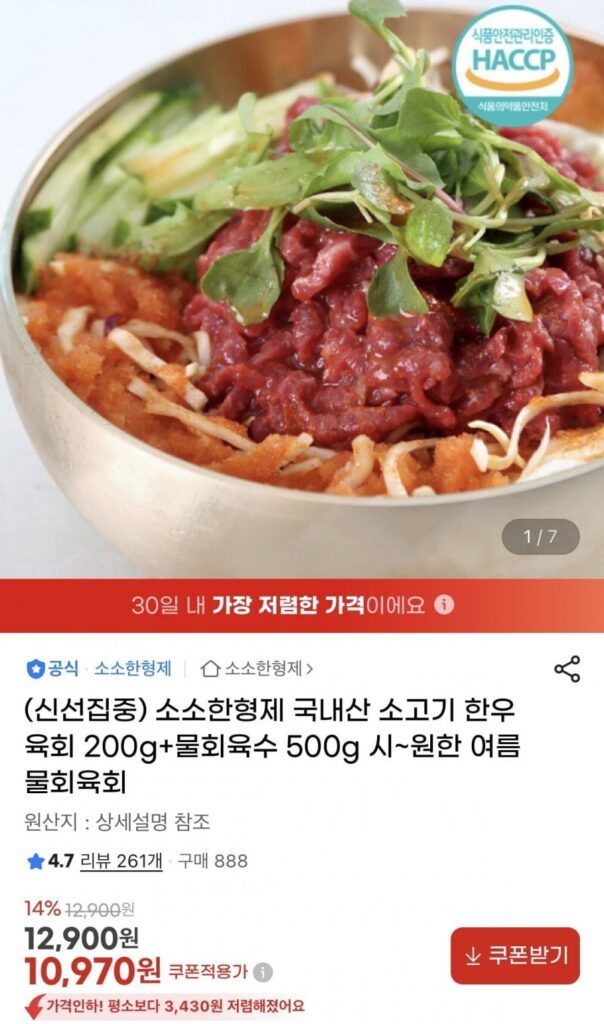 Sosohan Brothers Thịt bò đông lạnh nội địa Sashimi bò Hàn Quốc 200g + nước luộc cá sống 500g