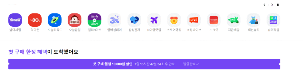 Phiếu giảm giá chào mừng Naver Mua sắm 10.000 won (tối đa 3 tài khoản mỗi người)