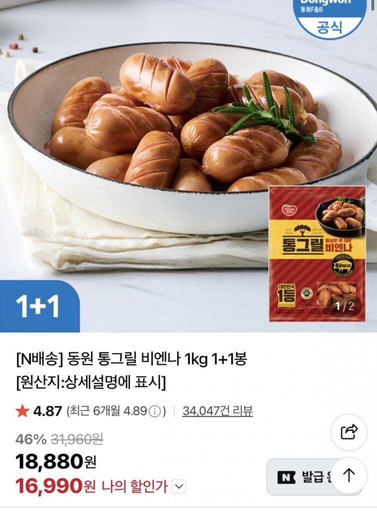 Dongwon Whole Grill Vienna 1kg+1kg