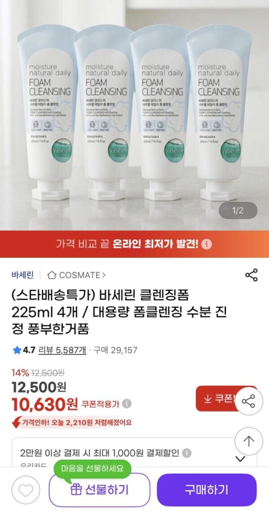 Sữa Rửa Mặt Vaseline 225ml 4 Cái