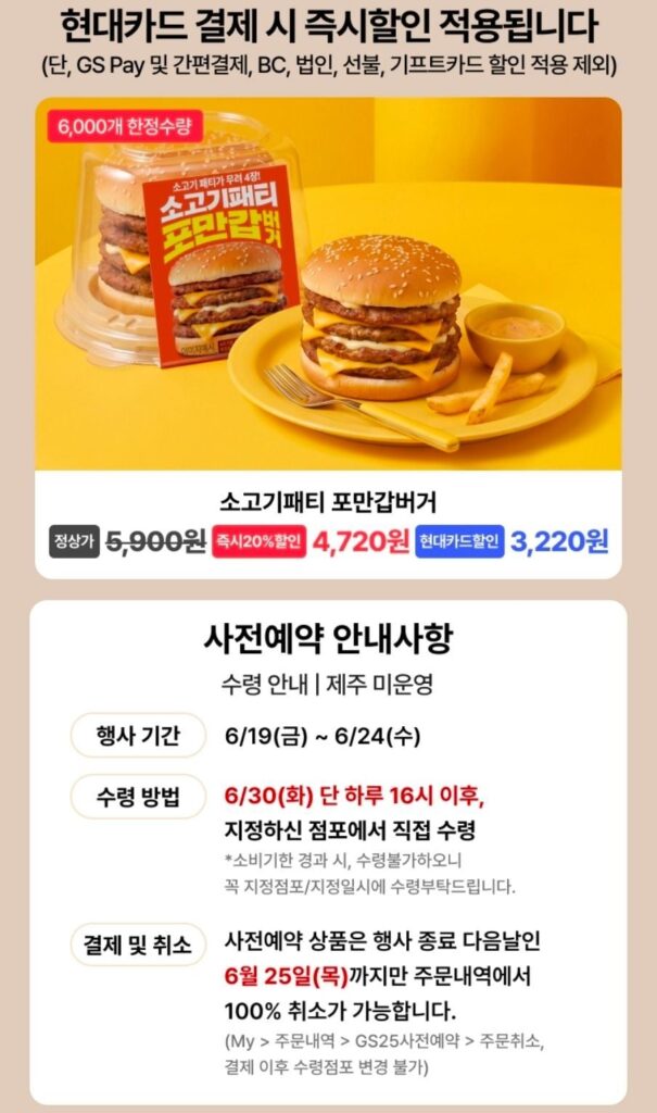 GS25 Beef Patty Full Burger Đặt trước khi thanh toán với Hyunka