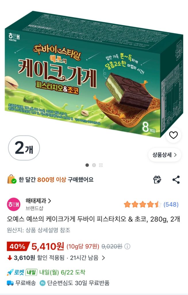 [Coupang] 2 Oyes Dubai Pistachio & Chocolate 280g