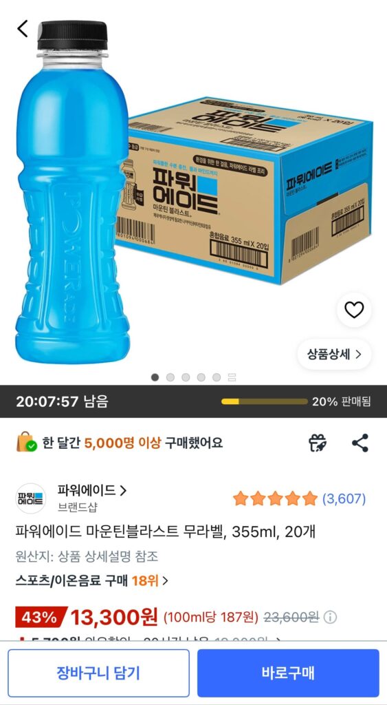 Powerade Mountain Blast không nhãn, 355ml, 20 chiếc