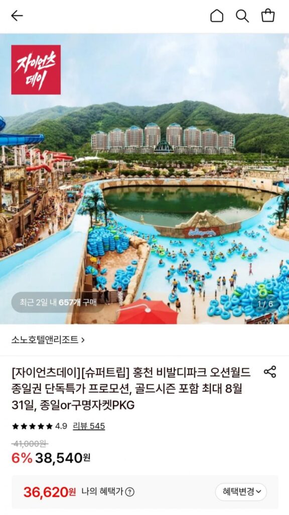 Vé cả ngày mùa cao điểm của Công viên Hongcheon Vivaldi Ocean World