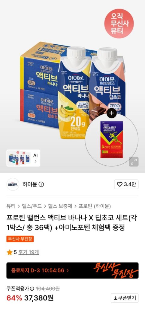 Hymune Protein Balance Active Banana x Deep Choco Set (tổng cộng 36 gói + quà tặng)