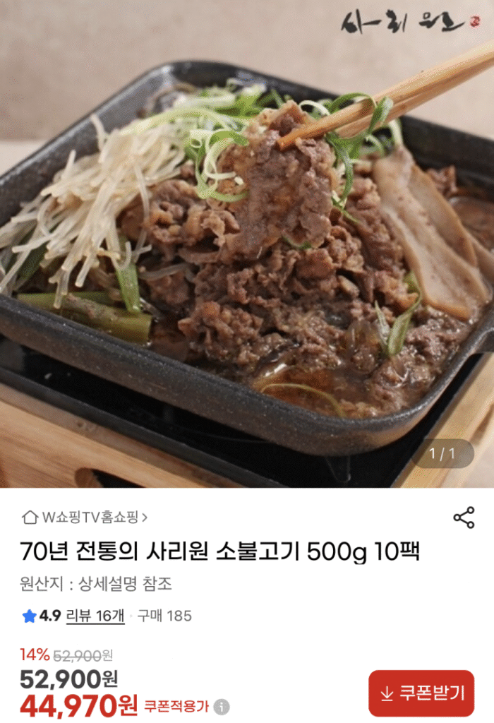[G Market] Bò Sariwon Bulgogi 500g 10 Gói (44.970KRW/Tặng)