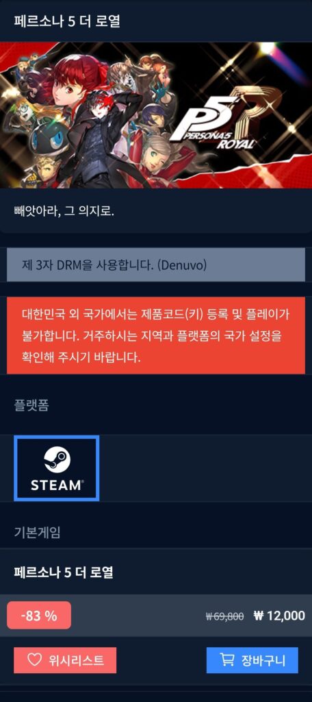 Persona 5 Hoàng gia