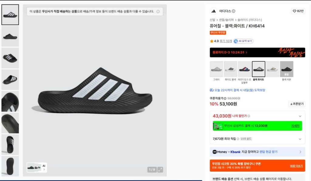 Adidas Pure Chill Đen