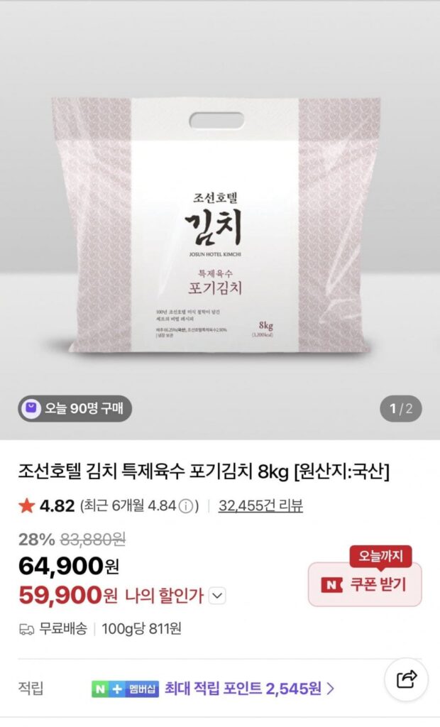 Chosun Hotel Kimchi Cháo đặc biệt Kimchi 8kg