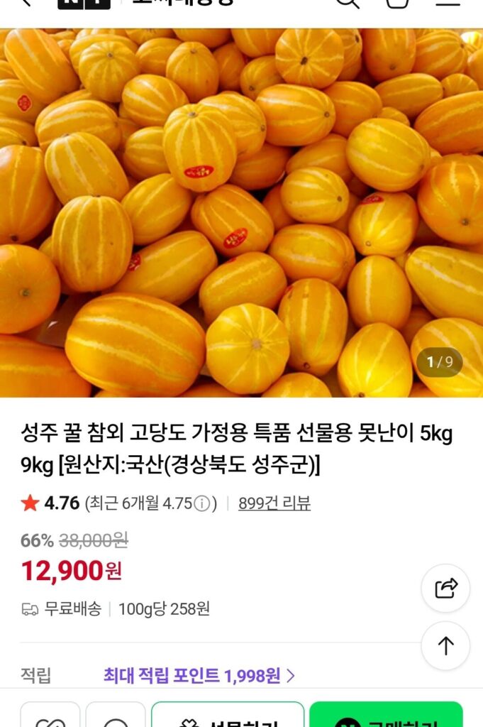 Dưa Seongju 5kg Hoàng Quả (10-17 Quả)