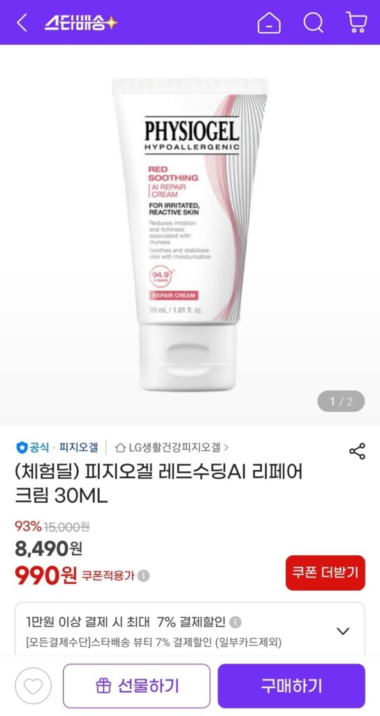 (Trải nghiệm Deal) Physiogel Red Soothing AI Repair Cream 30ML