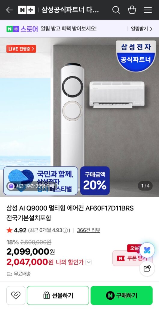[Naver] Máy điều hòa đa năng Samsung AI Q9000 AF60F17D11BRS