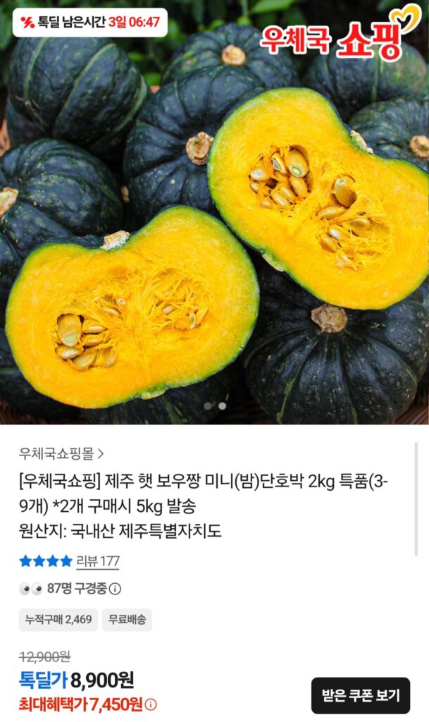 Bí đỏ hạt dẻ mini Jeju Bowjjang Special 2kg