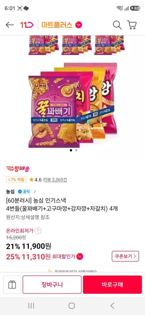 4 gói đồ ăn nhẹ phổ biến của Nongshim (mật ong xoắn + bánh quy khoai lang + bánh quy khoai tây + Jagalchi)