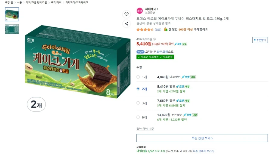OYES Dubai Pistachio&Choco 280g 2 chiếc