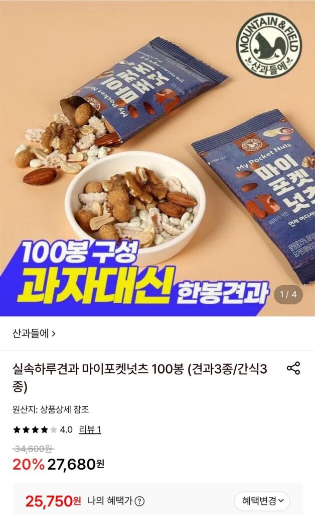 Sangwadeul My Pocket Nuts 20g 100 gói