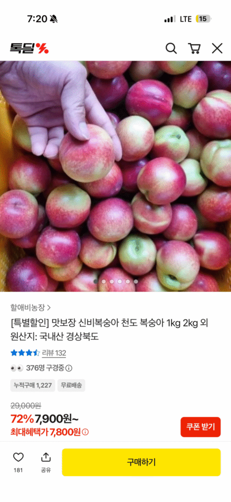 [Khác] Mật đào Shinbi 2kg 11.900 won