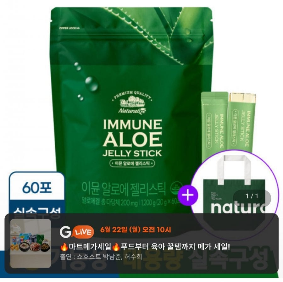 Gel lô hội miễn dịch ăn được toàn bộ lá 60 gói dung tích lớn + túi tái sử dụng được cung cấp