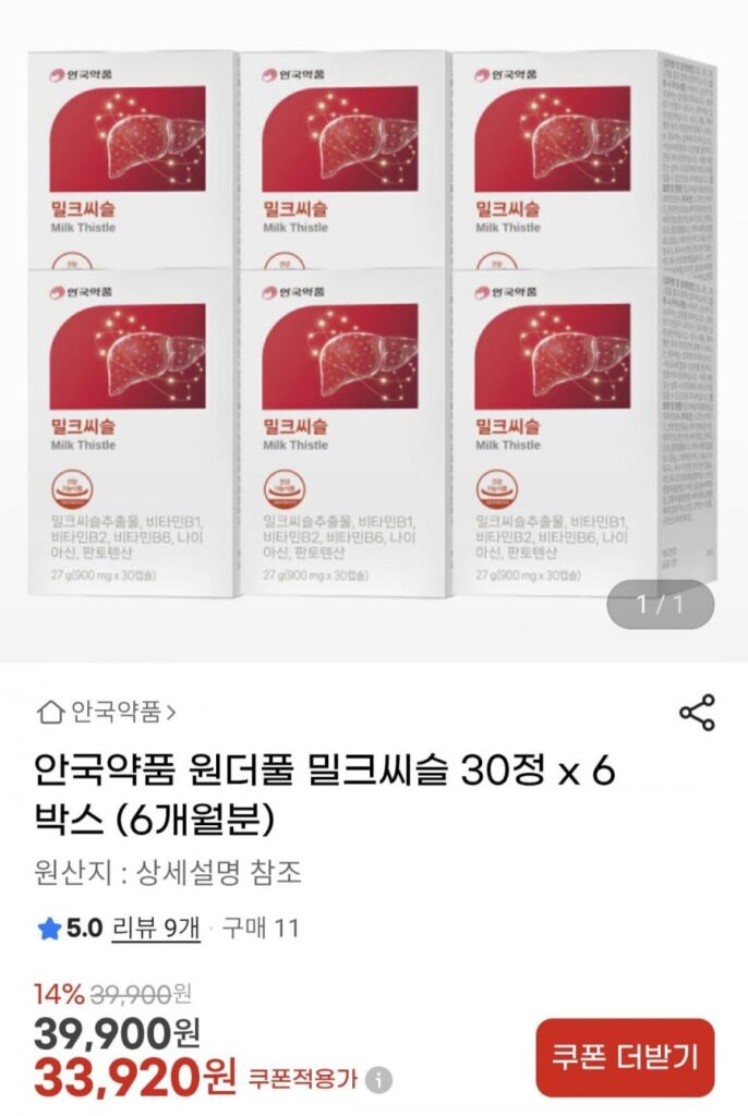 Anguk Pharmaceutical Wonderful Milk Thistle 30 viên x 6 hộp (cung cấp 6 tháng)