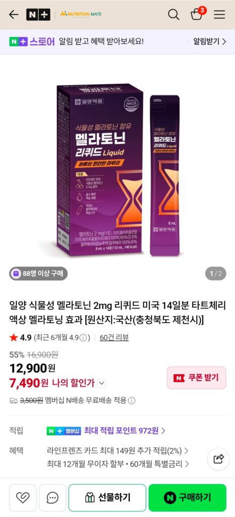 [Naver] Melatonin thực vật 2mg dạng lỏng 14 gói (7.490 KRW/lần Nemem) 