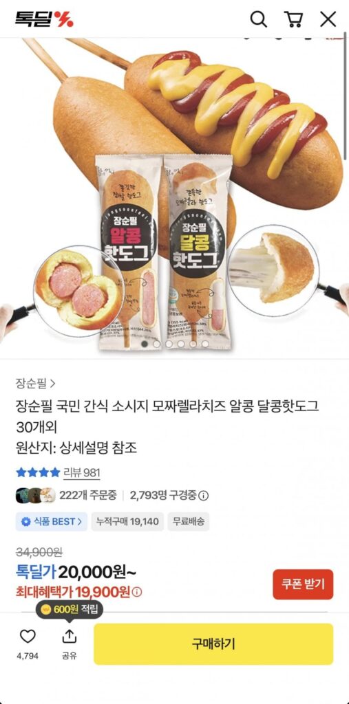 Xúc Xích Chua Ngọt Jang Soonpil 50g 30 Cái