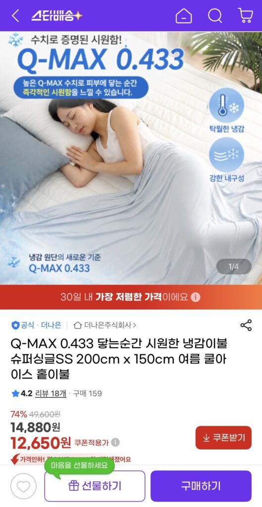 Chăn Mát Siêu Đơn SS 200cm x 150cm
