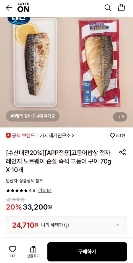 Phòng thí nghiệm loại bỏ gai Na Uy Cá thu nướng không xương 70g