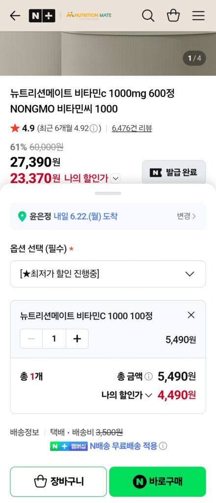 [Naver] Nutrition Mate Vitamin C 1000mg 100 viên (4.490 KRW/Nemem miễn phí vận chuyển)