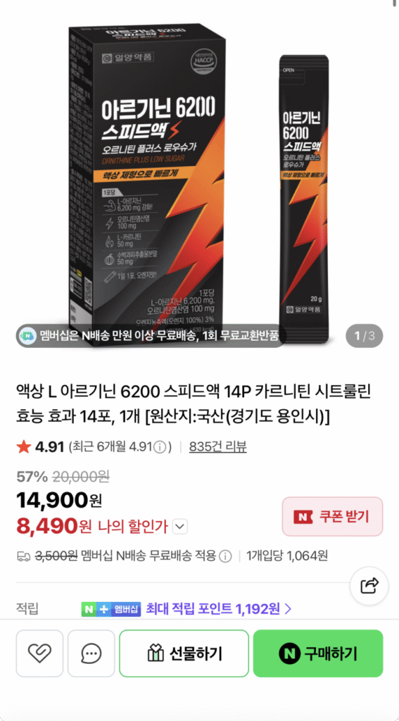 [Naver] Nutrition Mate Arginine 14 gói 8,490 won