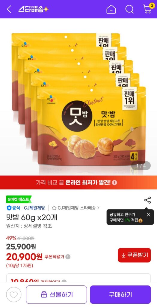 60g x 20 hạt dẻ nếm