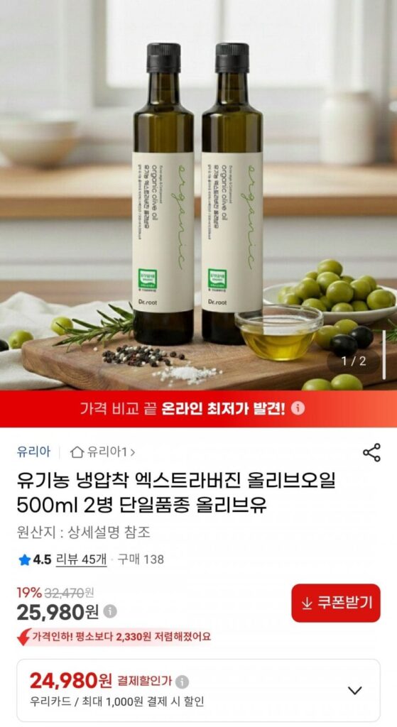 Dầu ô liu nguyên chất ép lạnh hữu cơ Yuria 2 chai 500ml