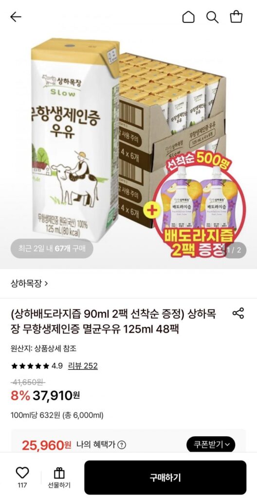 Sữa tiệt trùng được chứng nhận không chứa kháng sinh Sangha Ranch 125ml 48 gói + Hoa chuông lê 2 gói