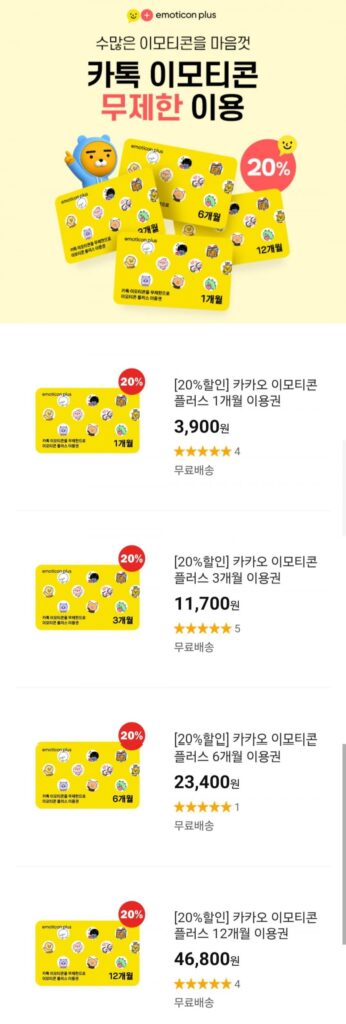 Đăng ký Kakao Emoticon Plus 3 tháng