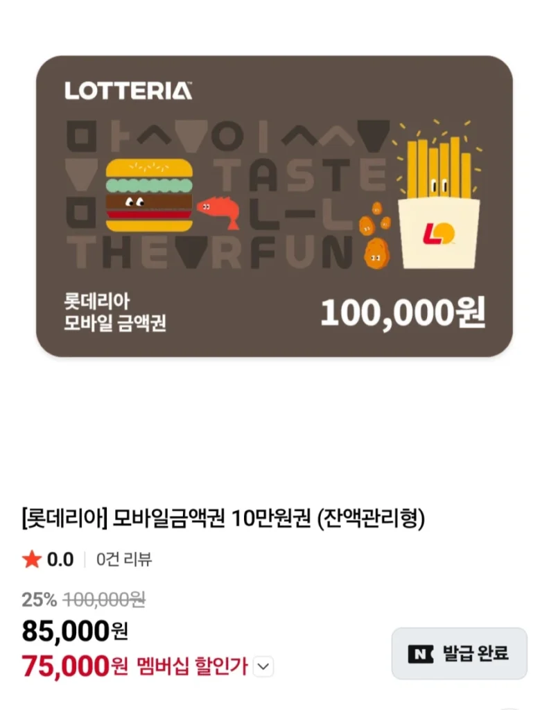 Phiếu thành viên Lotteria 100.000 won, v.v.