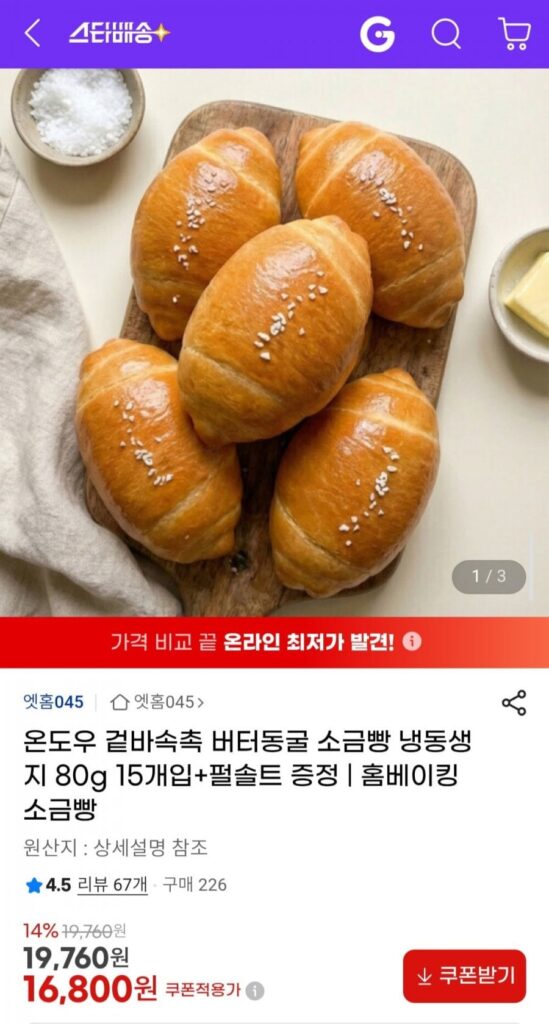 At Home 045 Bánh mì muối Ondonwoo 80g cá sống đông lạnh 15 gói + không muối trân châu