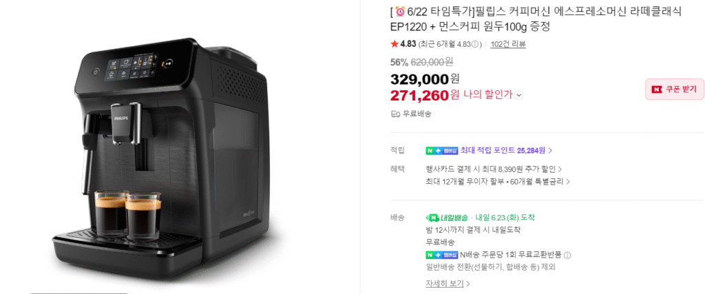 [Naver] Máy pha cà phê espresso Philips EP1220, hạt cà phê miễn phí