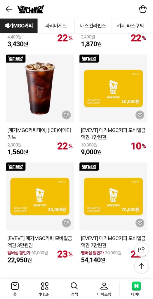 Mega Coffee 30.000 Won BHC Purinkle, v.v. Liên kết bộ sưu tập phiếu giảm giá điện tử của Nepta