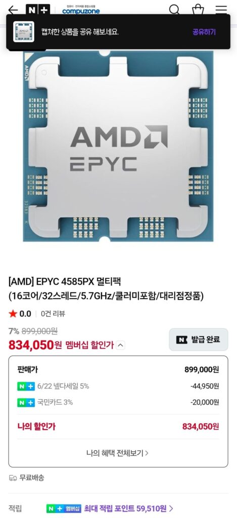 [Giảm giá Compuzone/Nepta][AMD] EPYC 4585PX Multipack