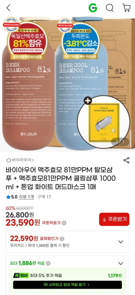 Dầu gội làm mát tóc Biaour Brewer’s Yeast 810.000PPM + Dầu gội làm mát men bia 810.000PPM 1000ml + Mặt nạ bùn trắng nâng tông 1 miếng