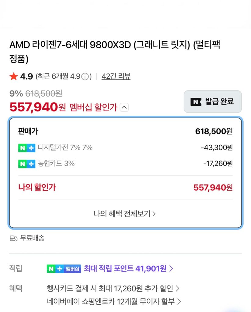 [Naver] AMD Ryzen 7-6 thế hệ thứ 9800X3D (Kinh nghiệm 520.000, Tư cách thành viên Naver)