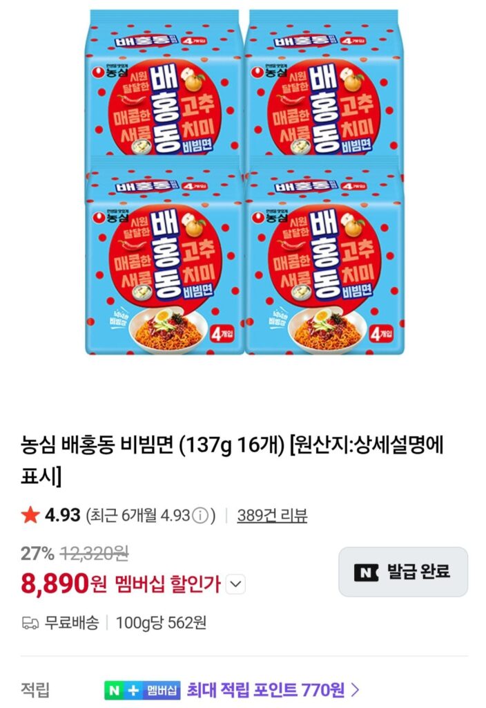 16 Mì bibim Baehongdong và các loại ramen Nongshim khác / Thành viên Naver