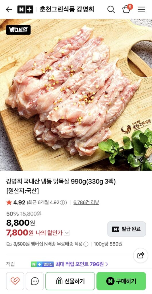 Kang Myeong-hee Cổ gà đông lạnh nội địa 1980g (6 gói 330g)