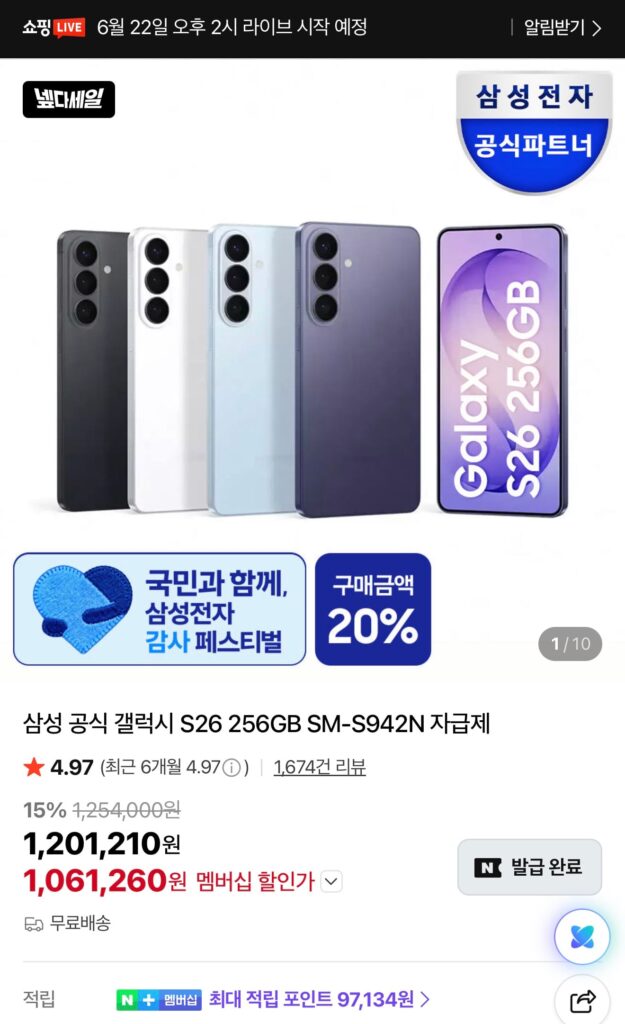 [Naver] Samsung Galaxy S26 256GB có giá 740.000 won, S26+ 512GB 850.000 won / S26U 512GB 1,27 triệu won