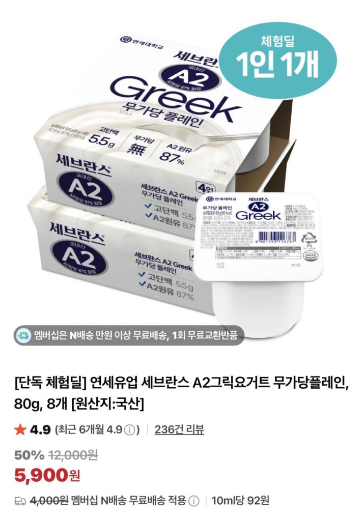 [Ưu đãi trải nghiệm] Sữa chua Hy Lạp nguyên chất Yonsei Severance A2, 80g, 8 chiếc