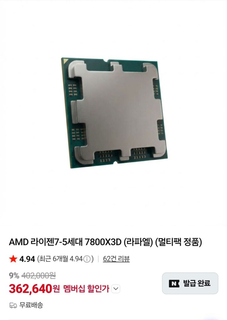 7800X3D (Nhiều gói chính hãng)