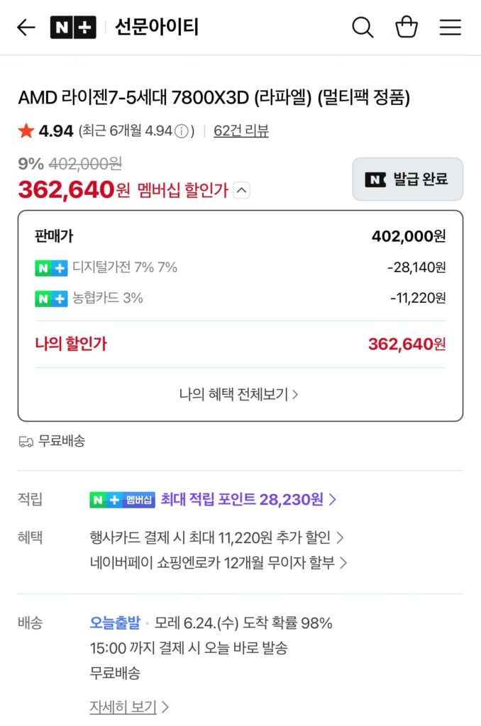 [Naver] AMD Ryzen 7-5 thế hệ thứ 7800X3D (kinh nghiệm 340.000)