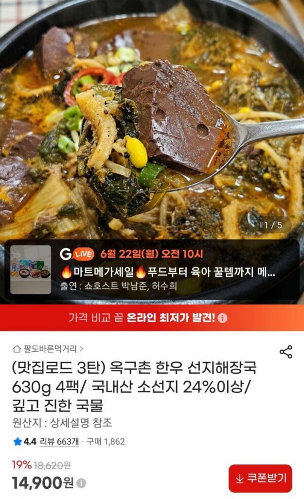 Huyết bò nội địa Hàn Quốc haejangguk 630g 4 gói