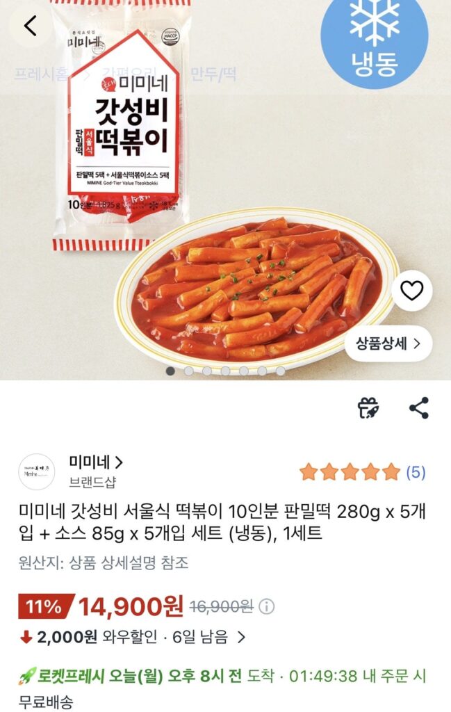 Mimine Godseongbi Seoul style tteokbokki, 10 phần, Bánh gạo Panmil 280g x 5 miếng + sốt 85g x 5 miếng (đông lạnh), 1 bộ