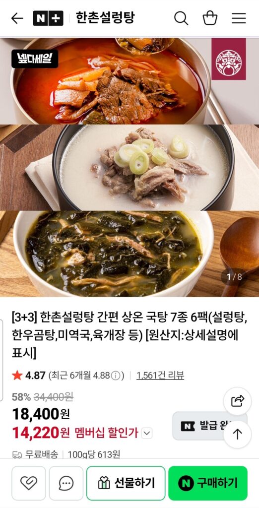 Chọn 6 gói 7 loại súp Hanchon Seolleongtang (3+3)